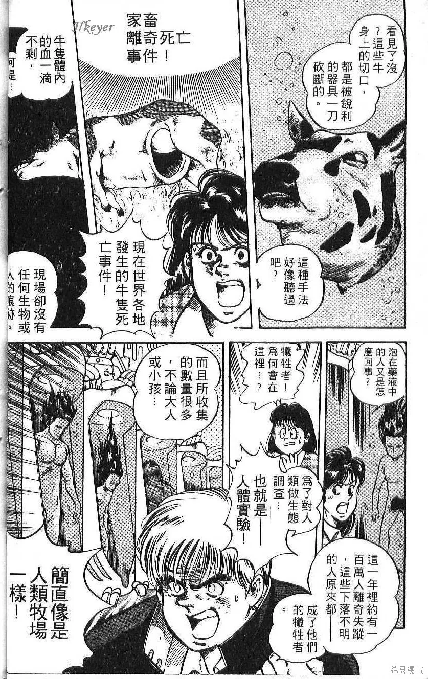 少年偵探銀狼,第02卷,第32张
