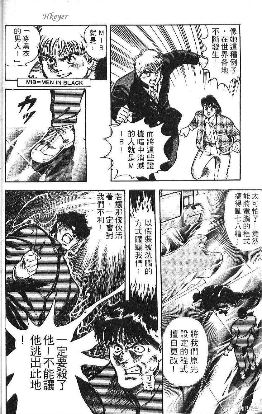 少年偵探銀狼,第02卷,第36张