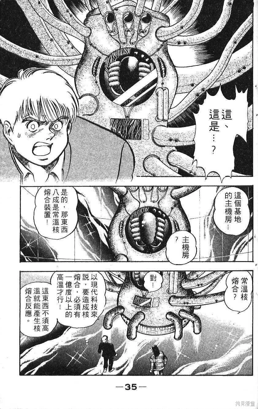 少年偵探銀狼,第02卷,第37张