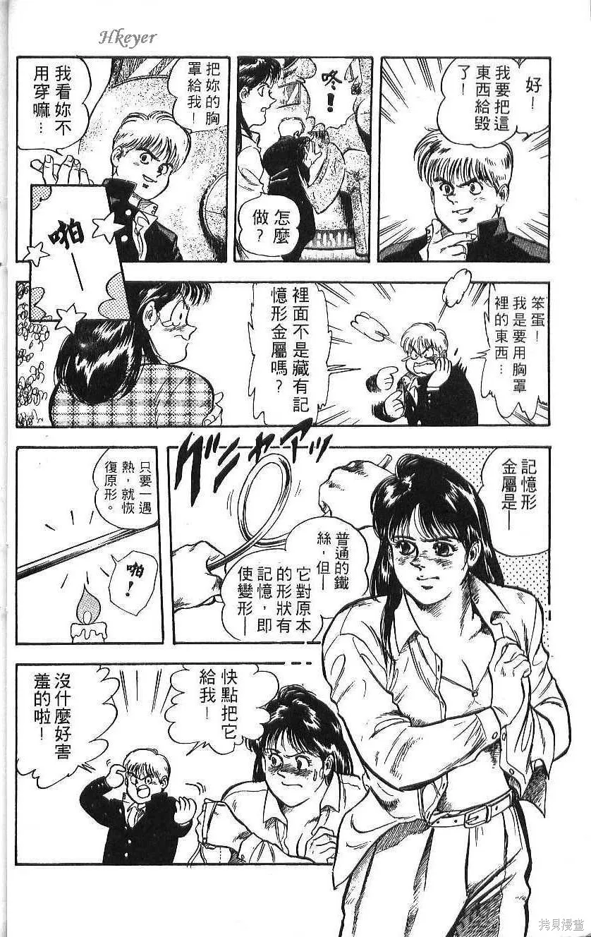 少年偵探銀狼,第02卷,第38张