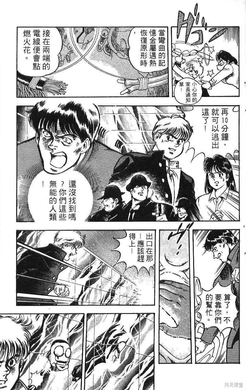 少年偵探銀狼,第02卷,第39张