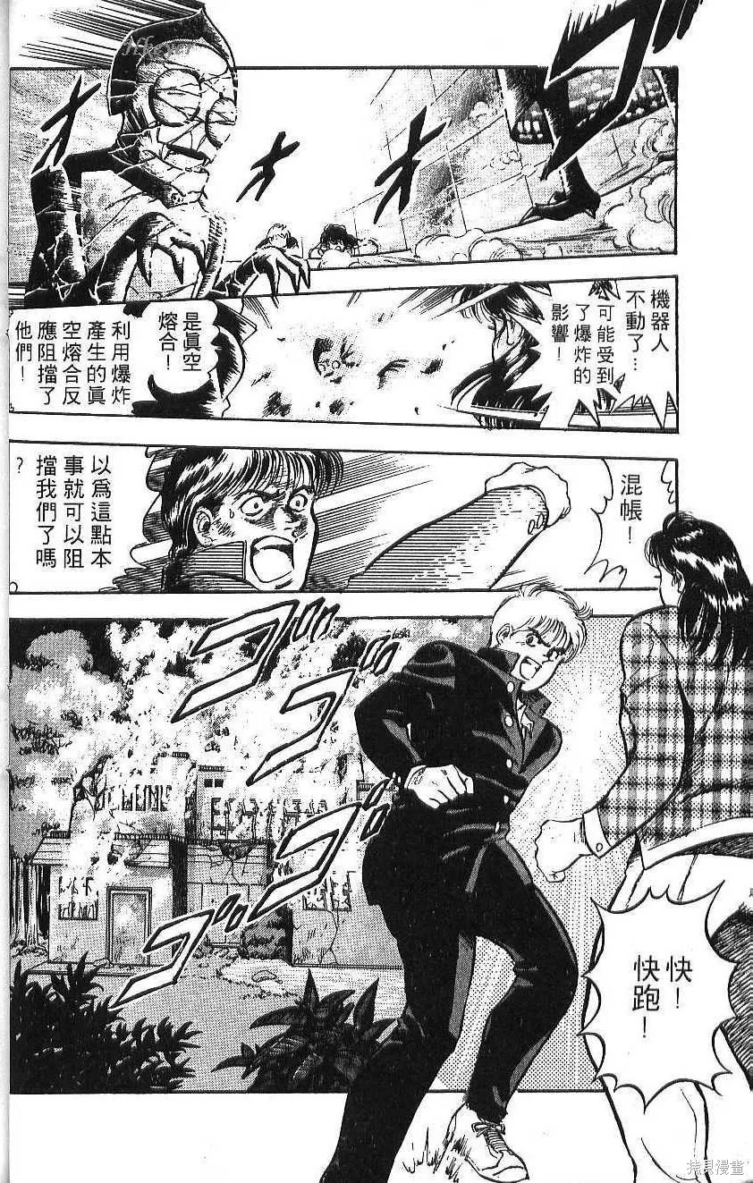 少年偵探銀狼,第02卷,第42张