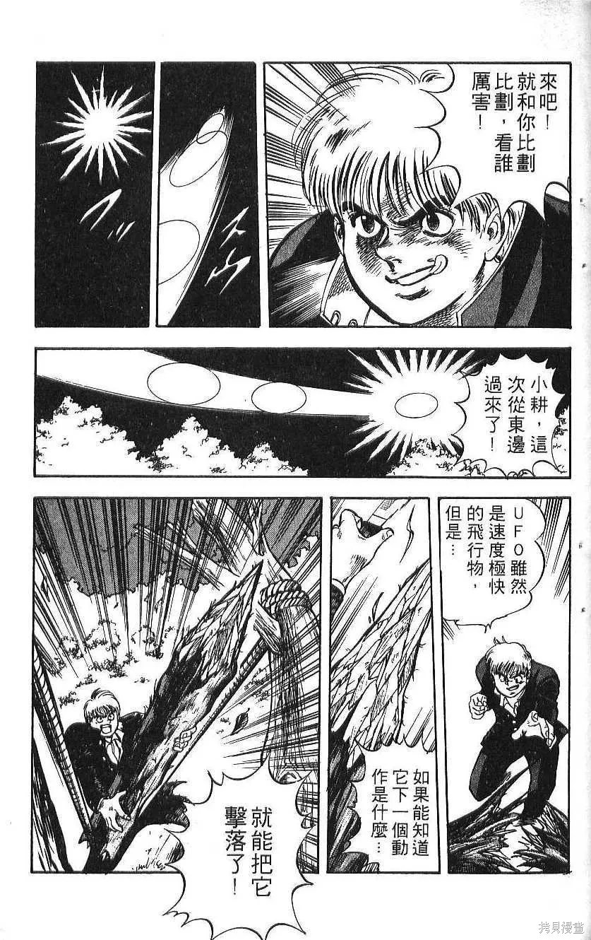 少年偵探銀狼,第02卷,第47张