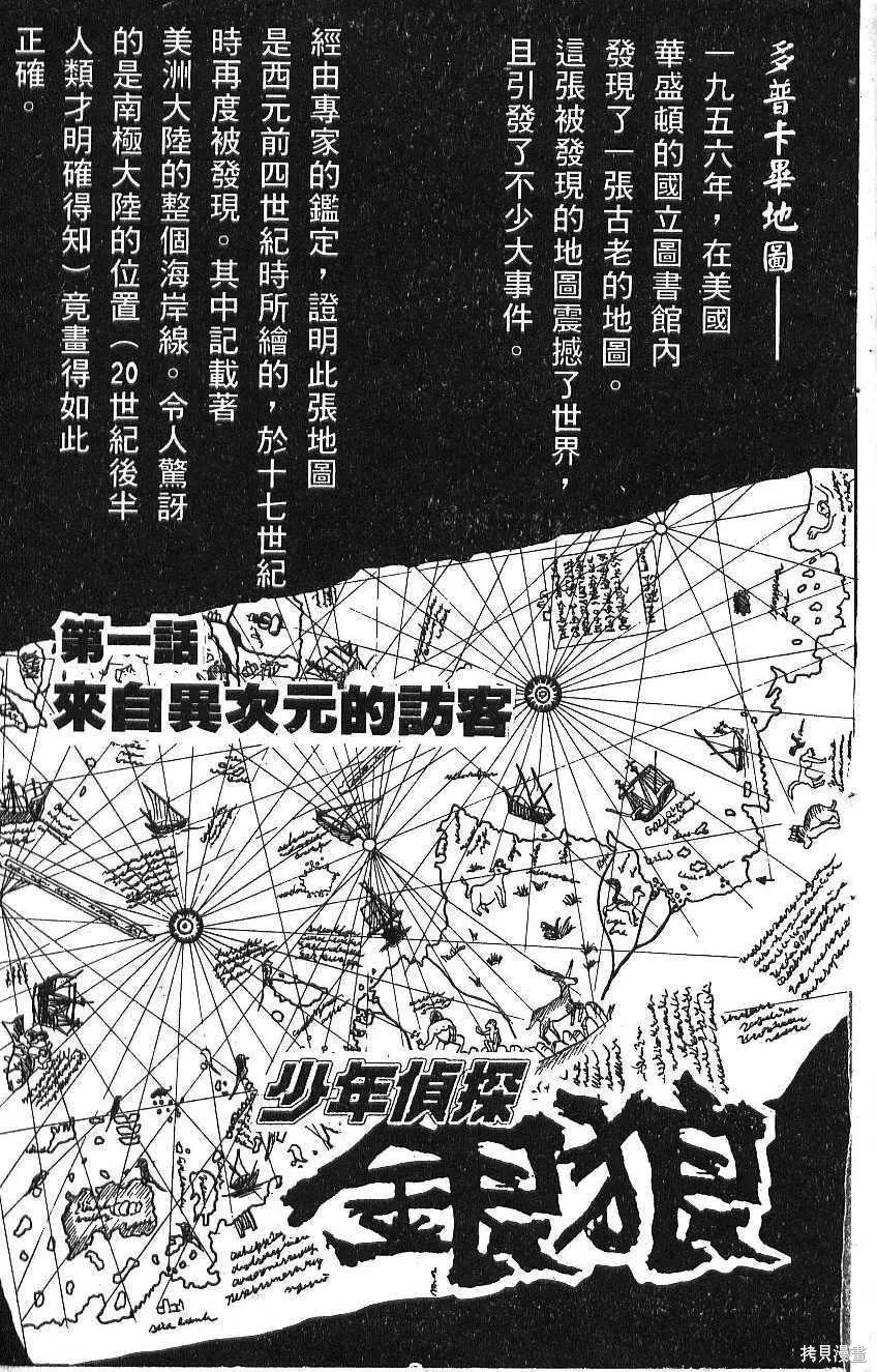 少年偵探銀狼,第02卷,第5张