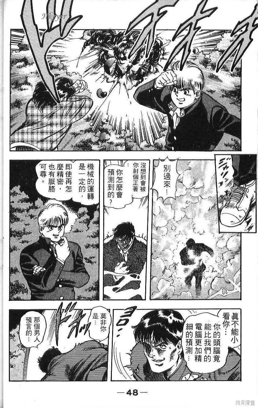 少年偵探銀狼,第02卷,第50张