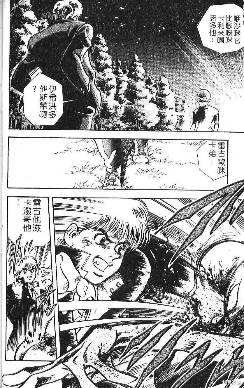 少年偵探銀狼,第02卷,第52张