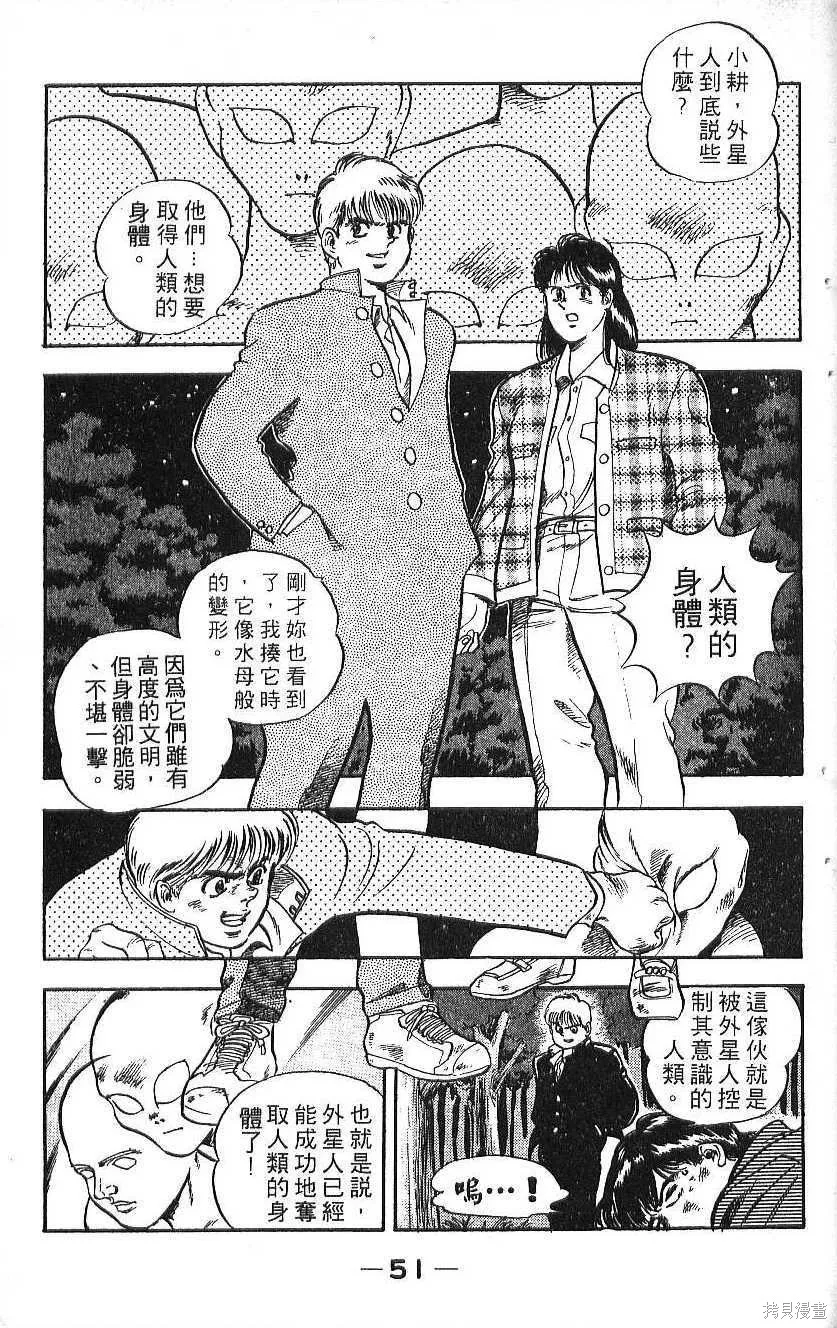 少年偵探銀狼,第02卷,第53张