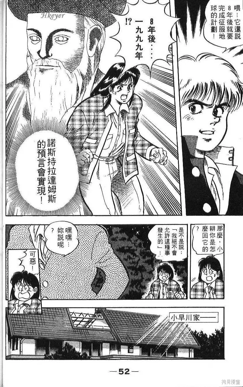 少年偵探銀狼,第02卷,第54张