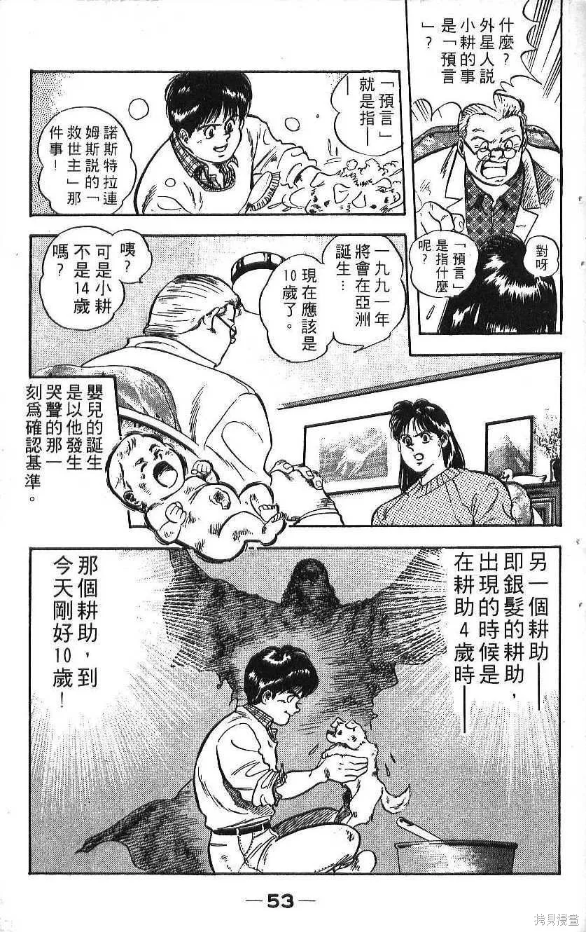 少年偵探銀狼,第02卷,第55张