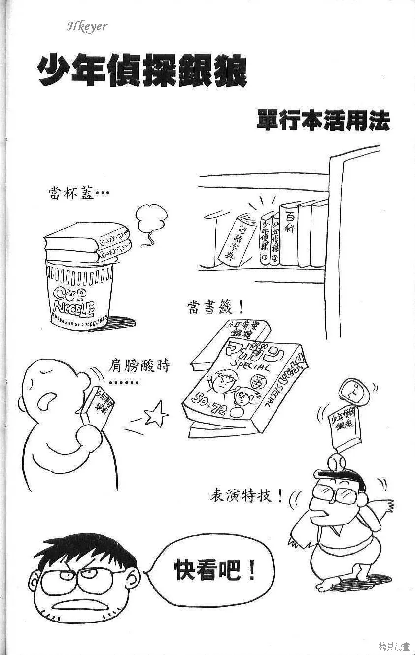 少年偵探銀狼,第02卷,第56张