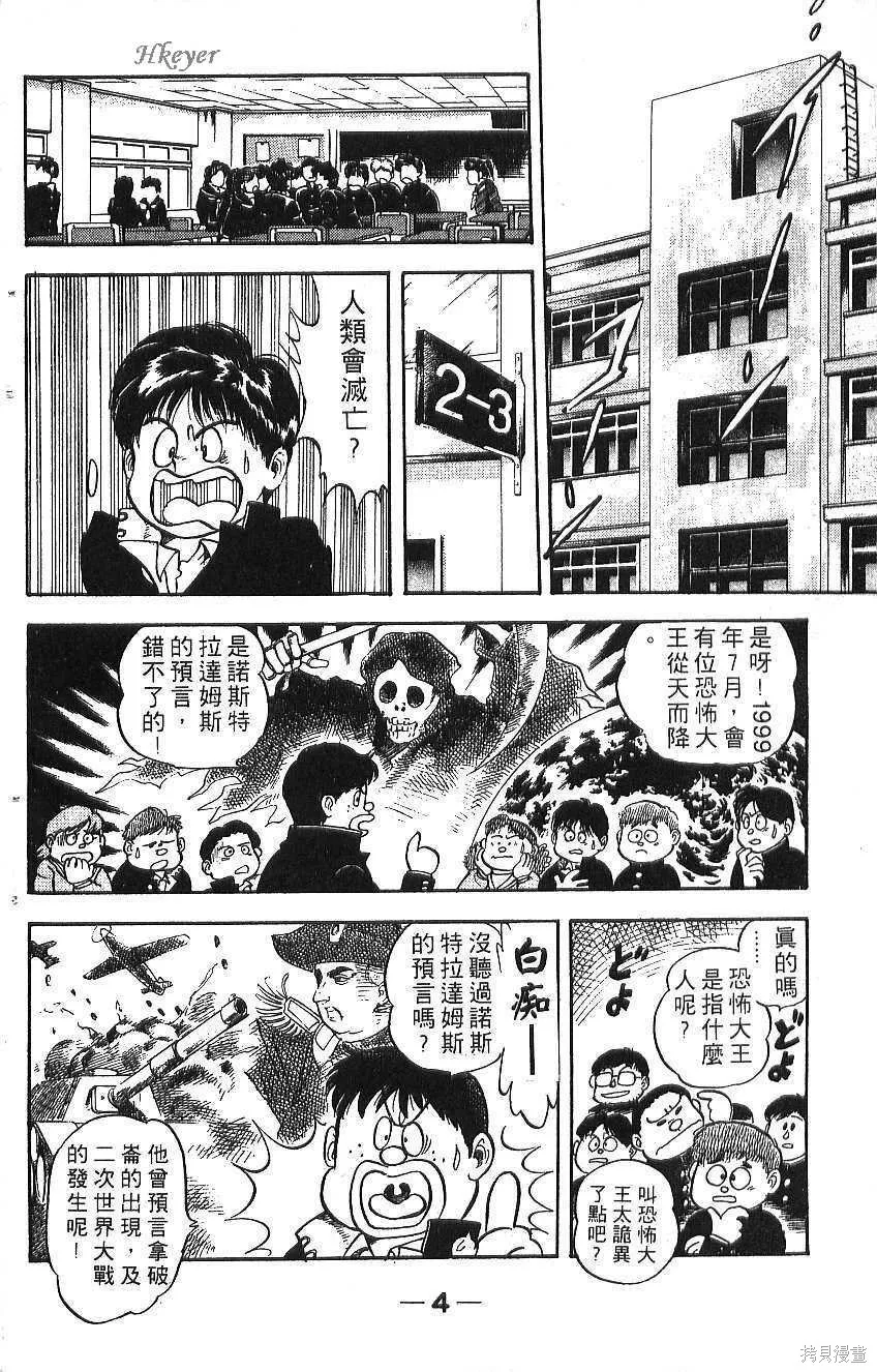 少年偵探銀狼,第02卷,第6张