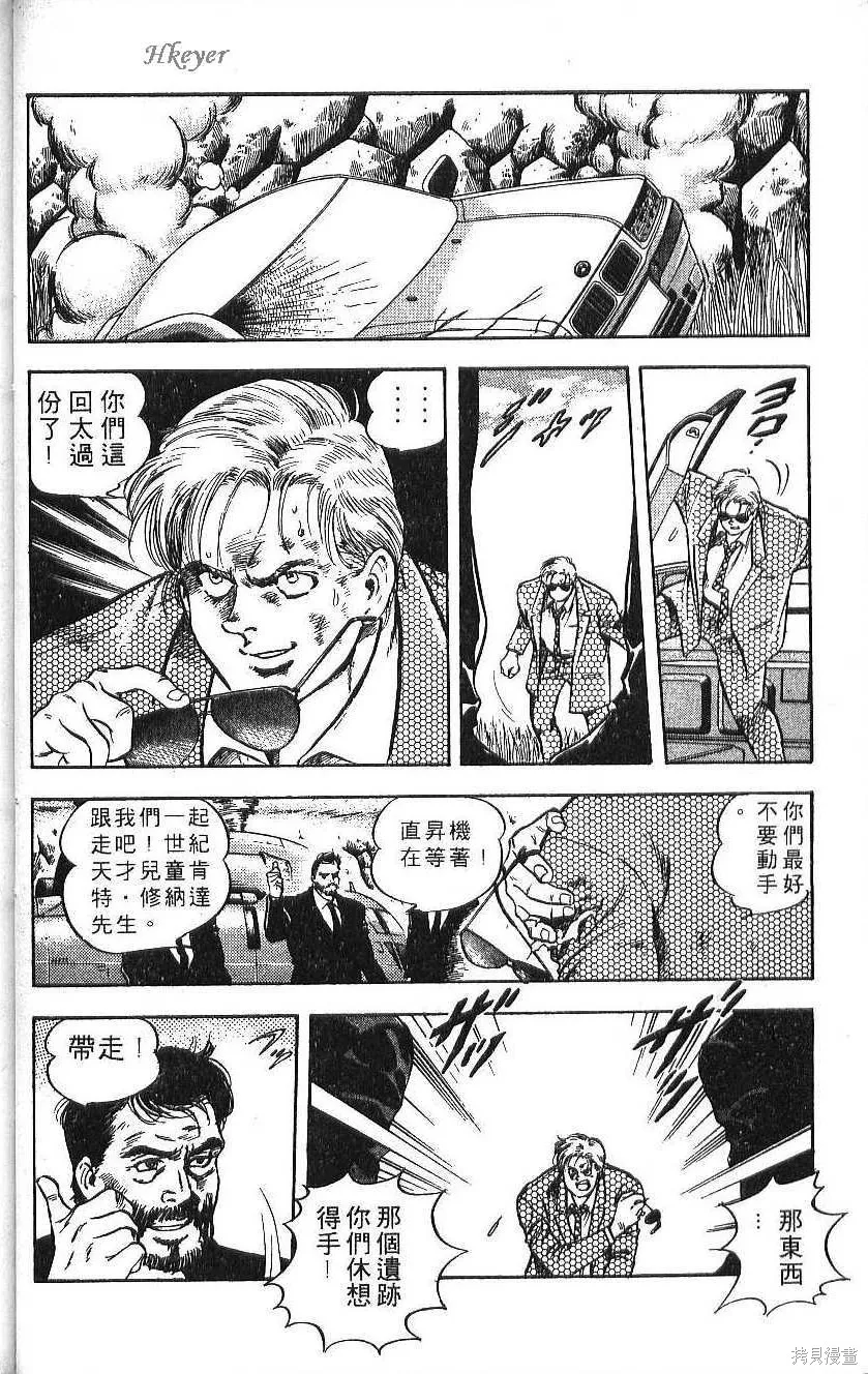 少年偵探銀狼,第02卷,第60张