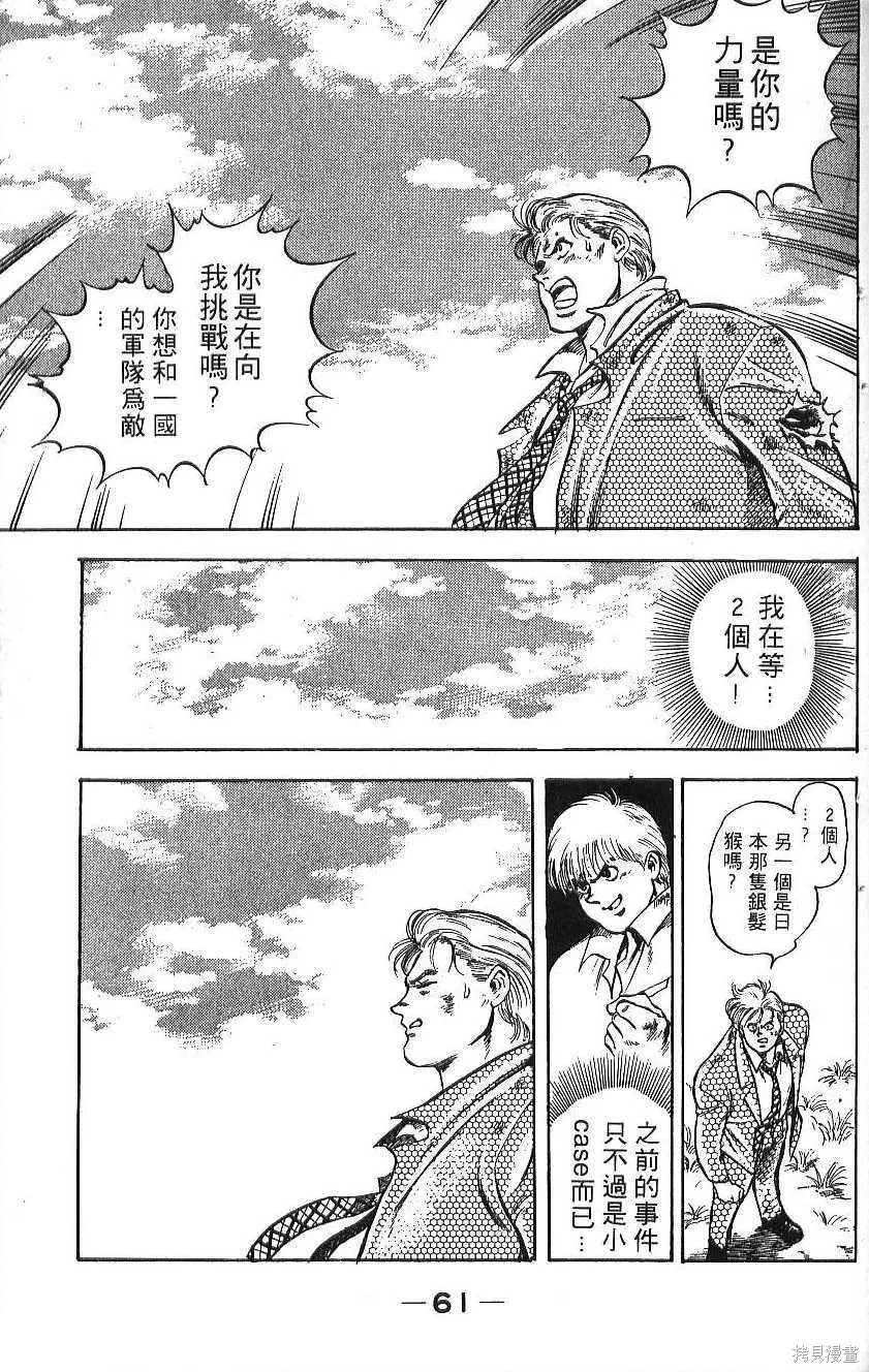 少年偵探銀狼,第02卷,第63张