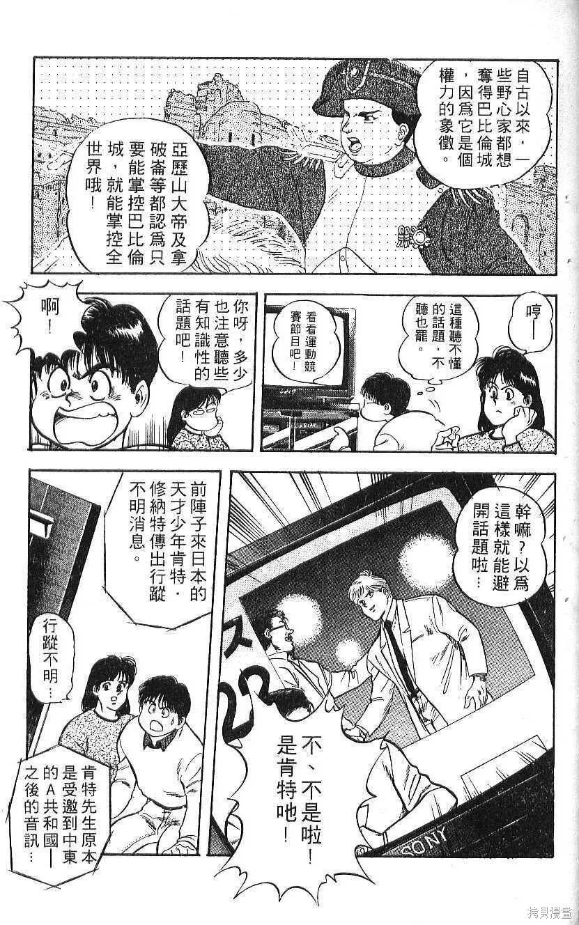 少年偵探銀狼,第02卷,第65张