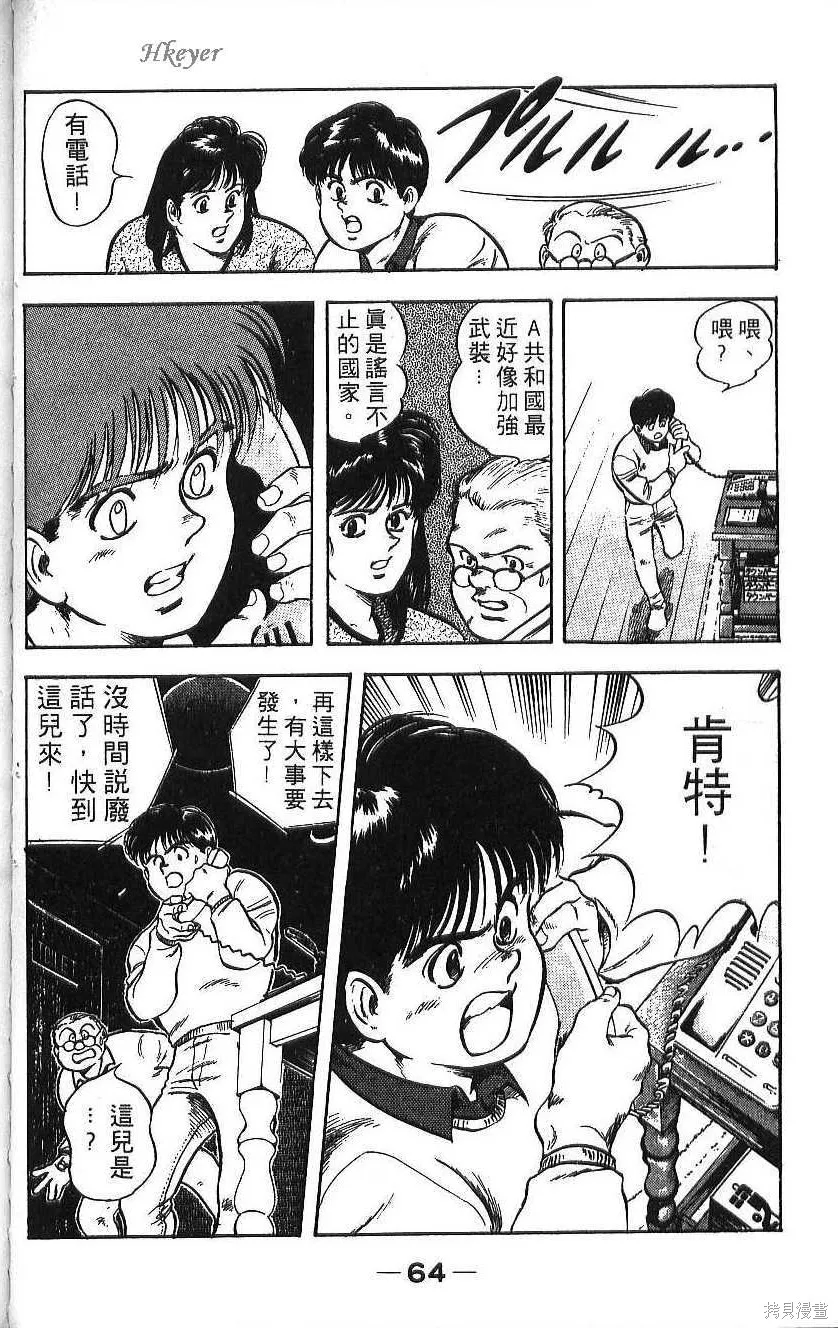少年偵探銀狼,第02卷,第66张