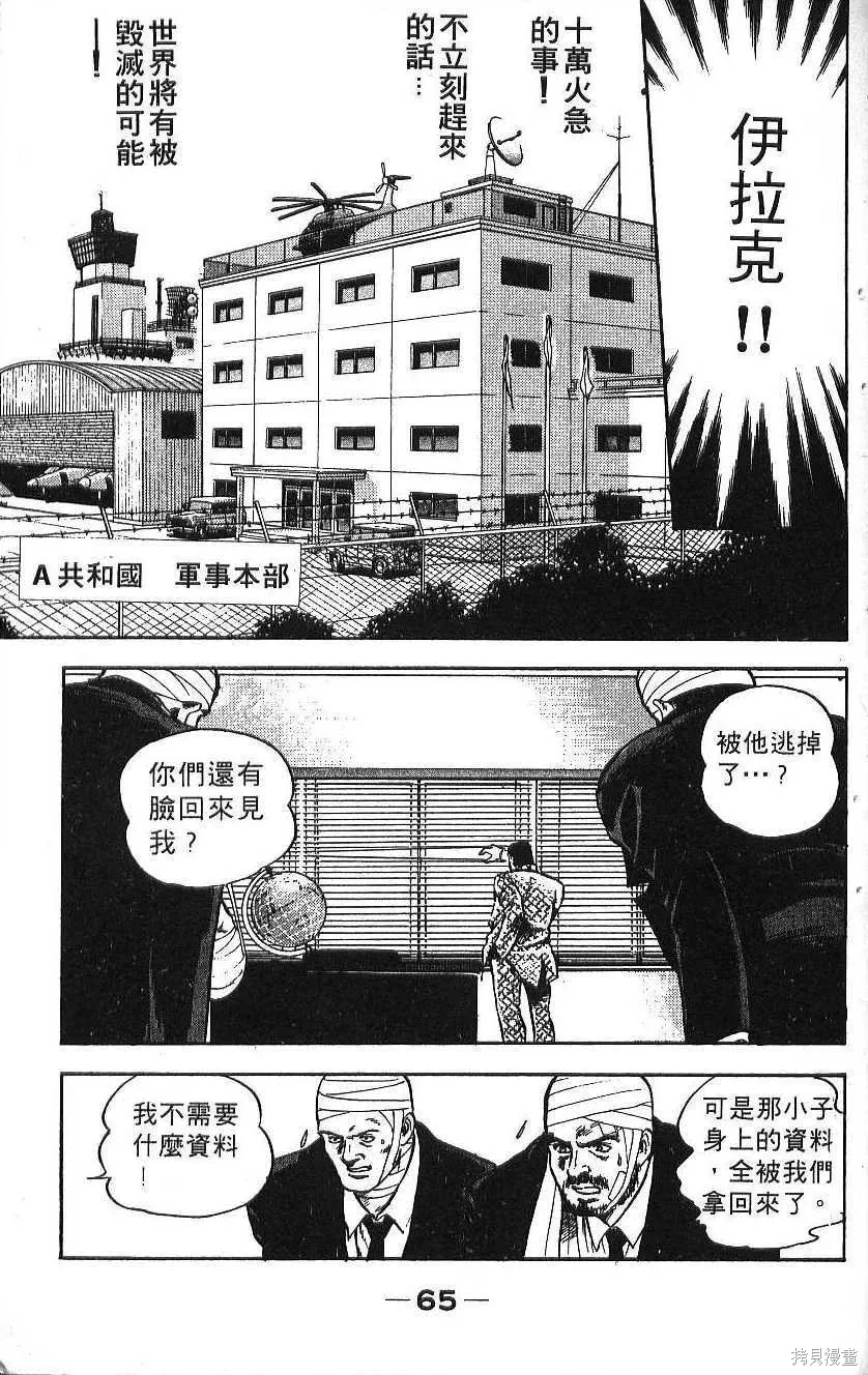 少年偵探銀狼,第02卷,第67张