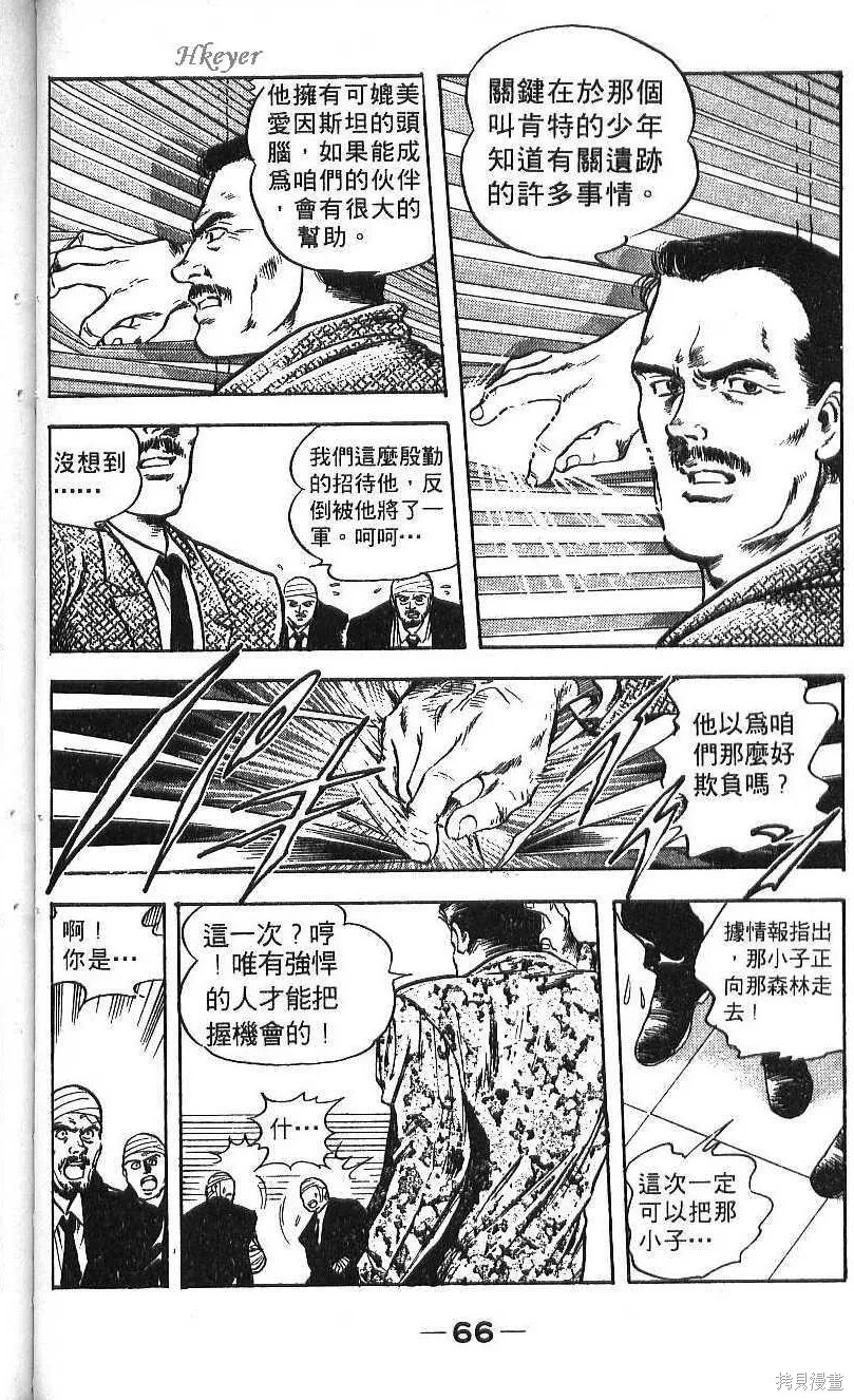 少年偵探銀狼,第02卷,第68张