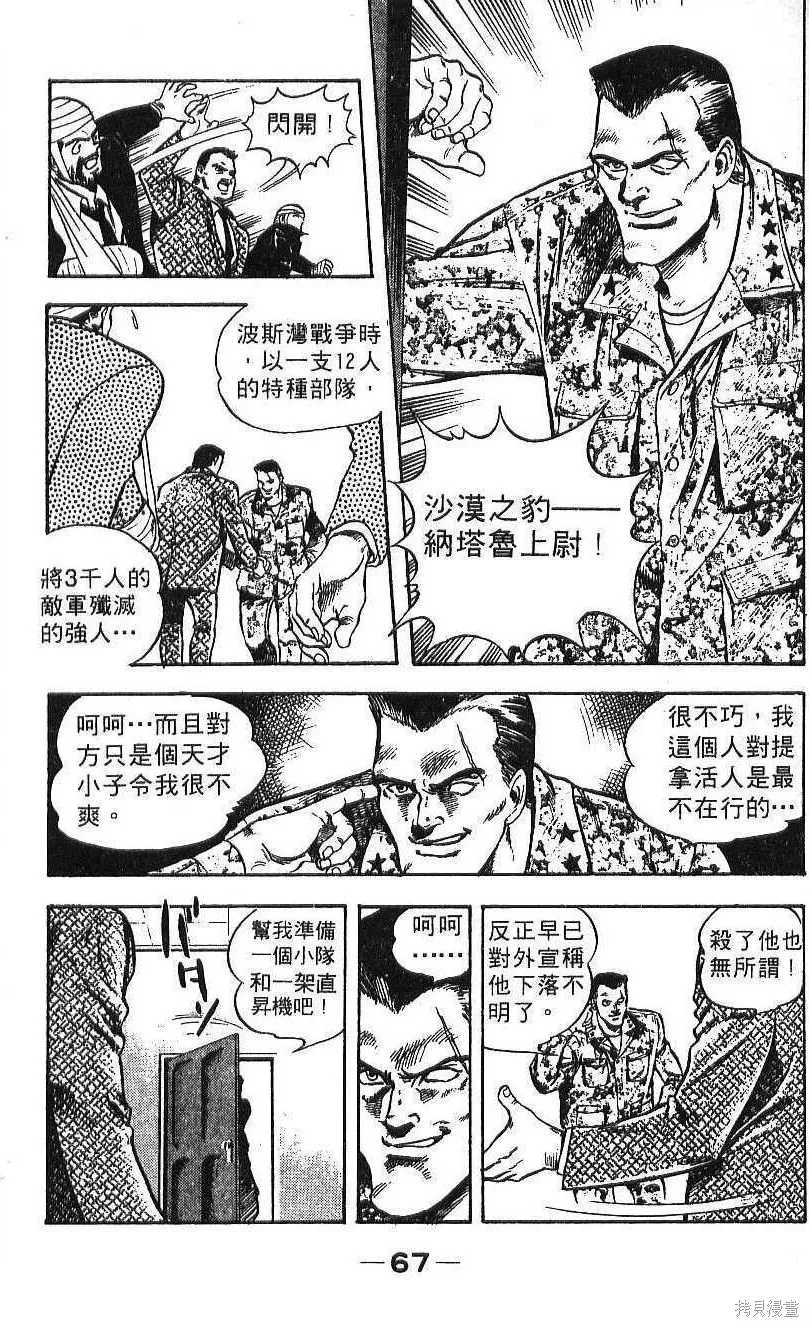 少年偵探銀狼,第02卷,第69张