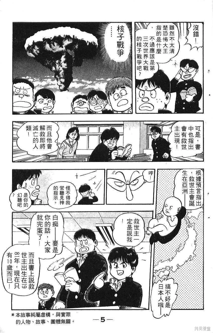 少年偵探銀狼,第02卷,第7张