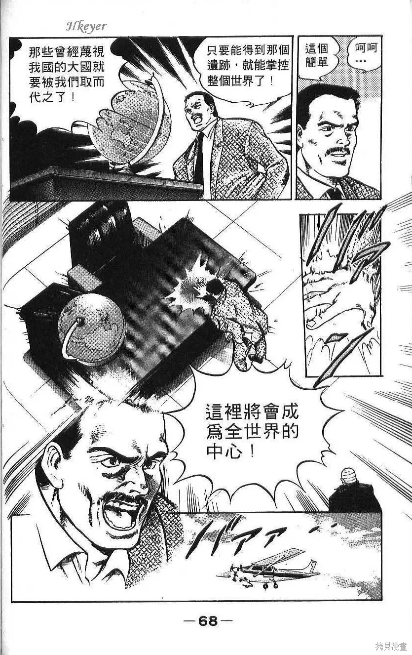 少年偵探銀狼,第02卷,第70张