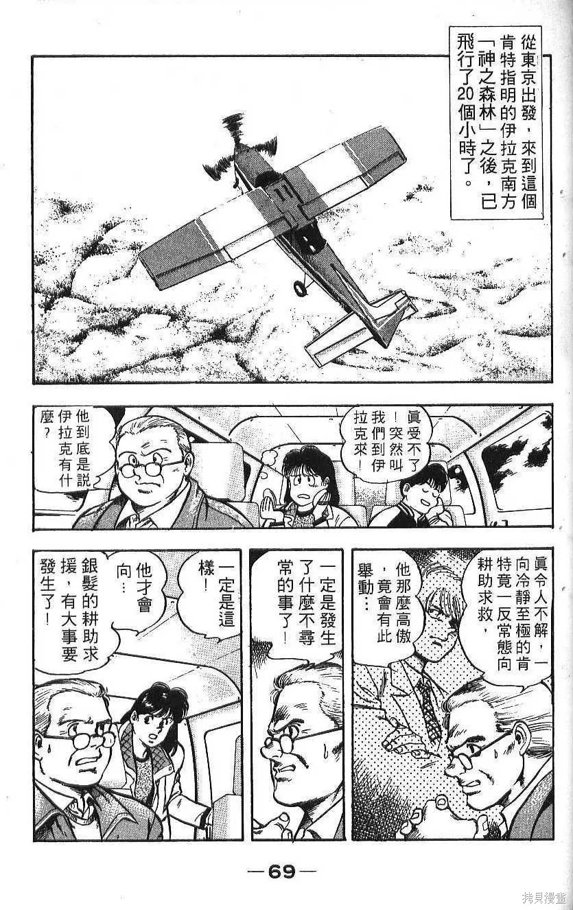少年偵探銀狼,第02卷,第71张