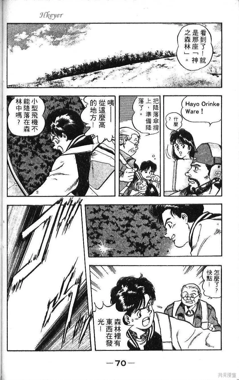 少年偵探銀狼,第02卷,第72张