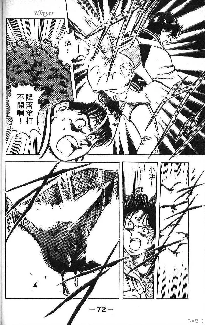 少年偵探銀狼,第02卷,第74张