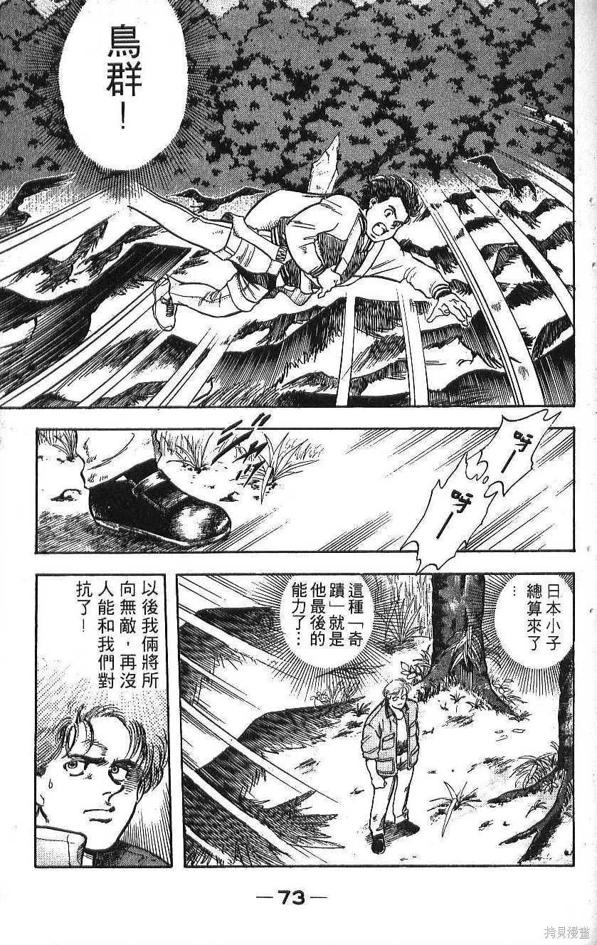 少年偵探銀狼,第02卷,第75张