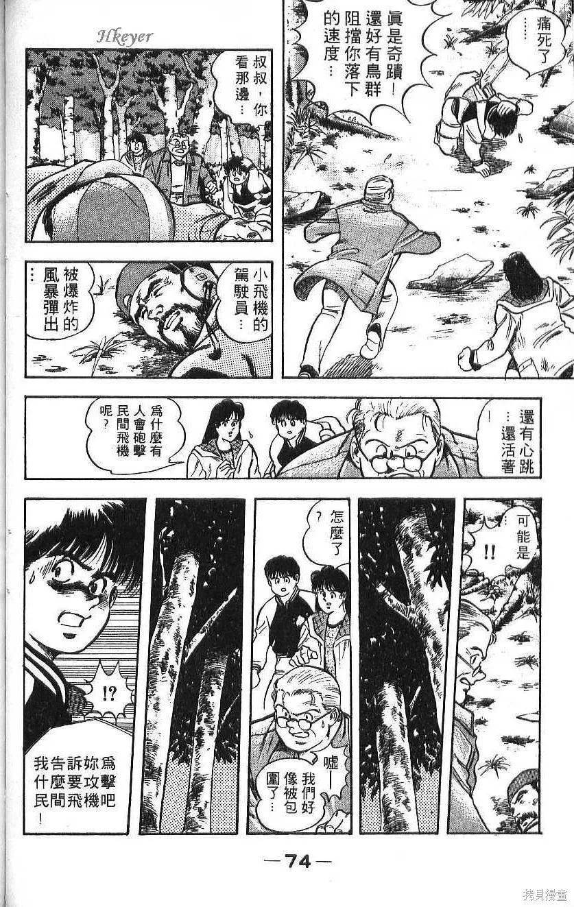 少年偵探銀狼,第02卷,第76张