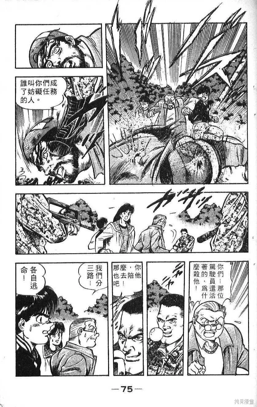 少年偵探銀狼,第02卷,第77张