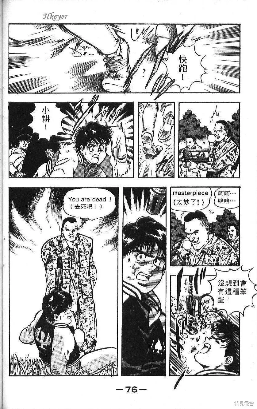 少年偵探銀狼,第02卷,第78张