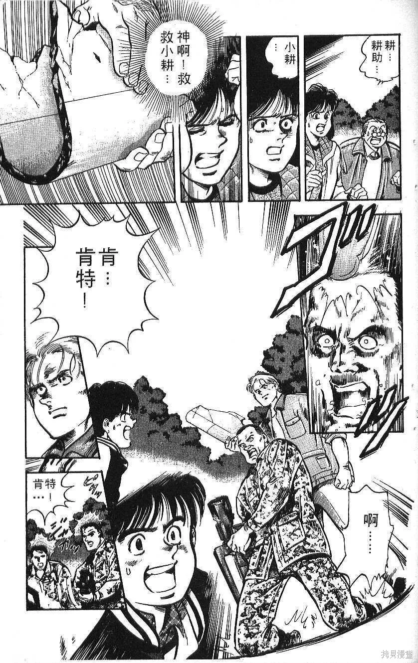 少年偵探銀狼,第02卷,第79张