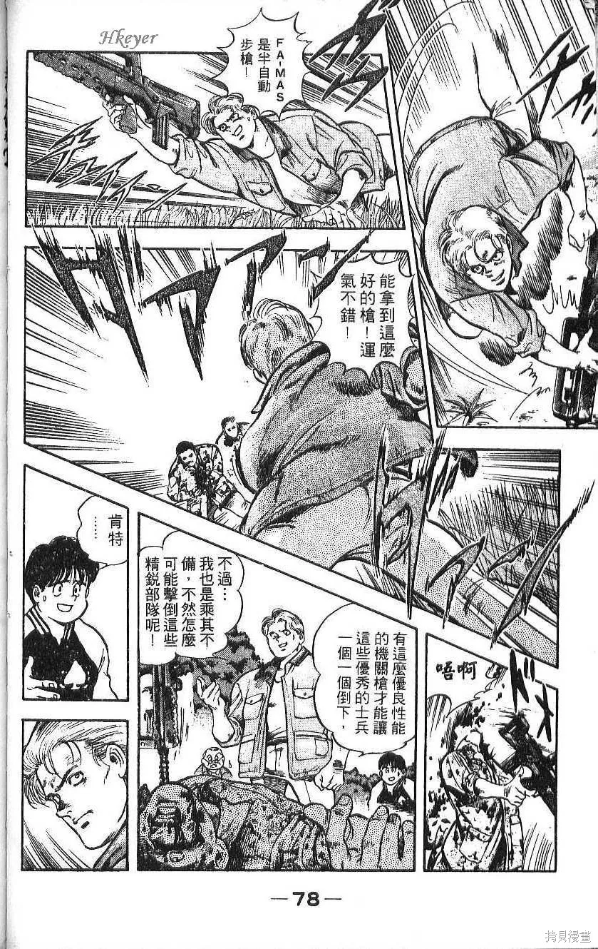 少年偵探銀狼,第02卷,第80张