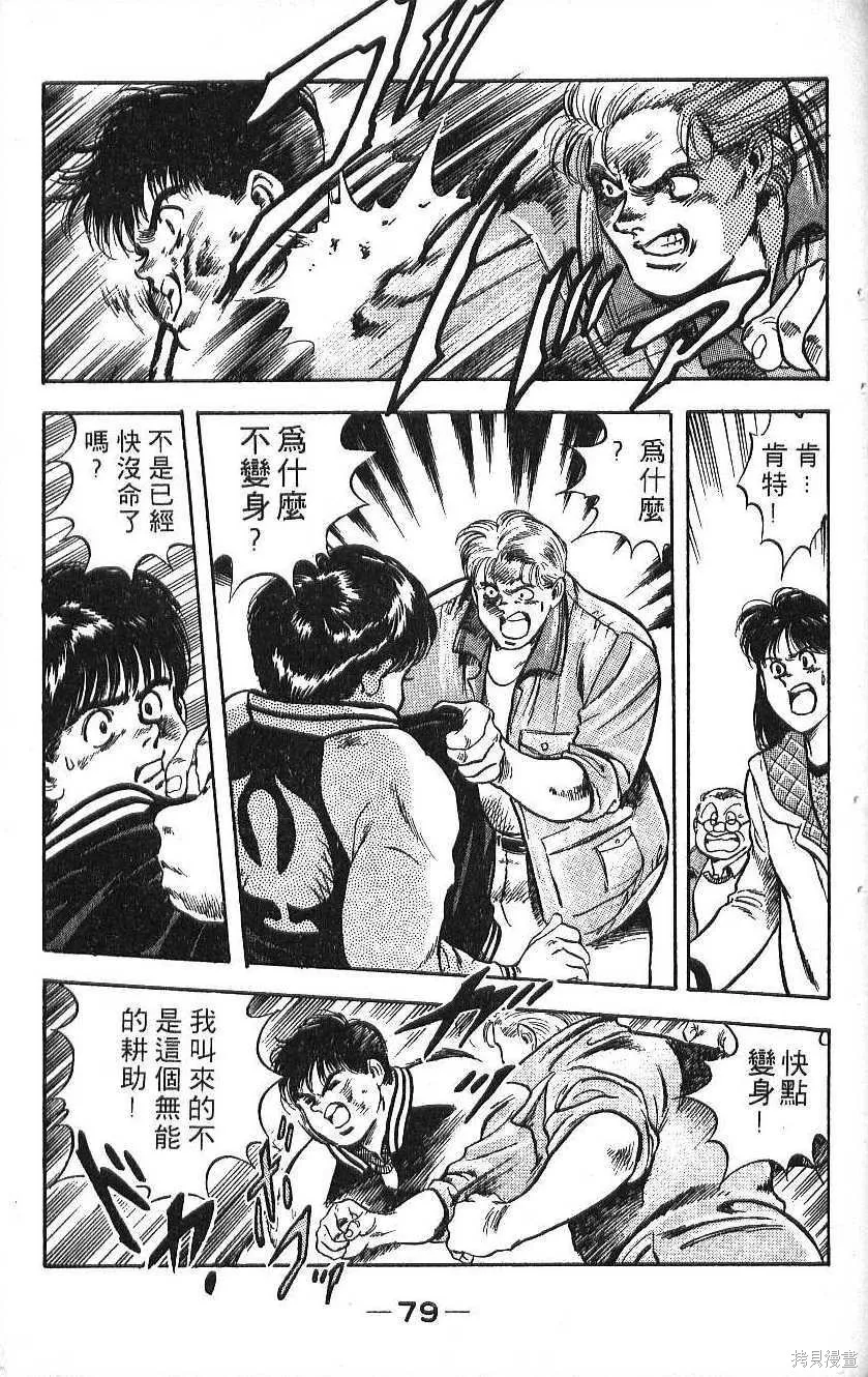 少年偵探銀狼,第02卷,第81张