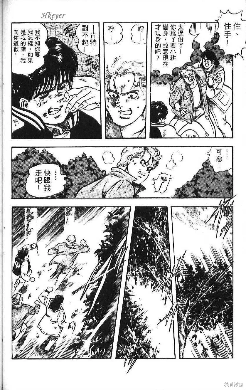 少年偵探銀狼,第02卷,第82张