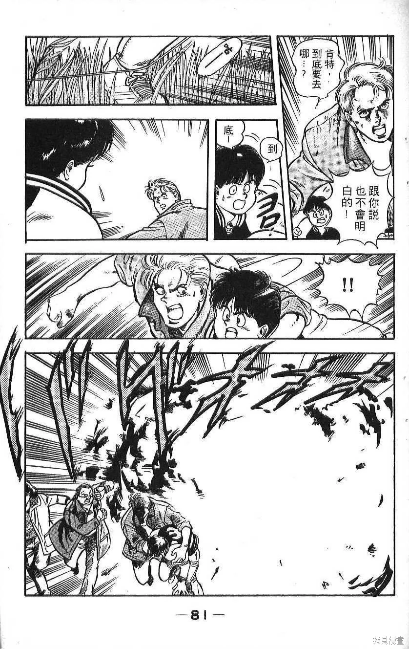 少年偵探銀狼,第02卷,第83张