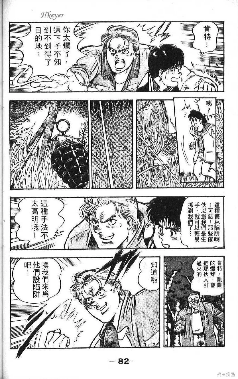 少年偵探銀狼,第02卷,第84张