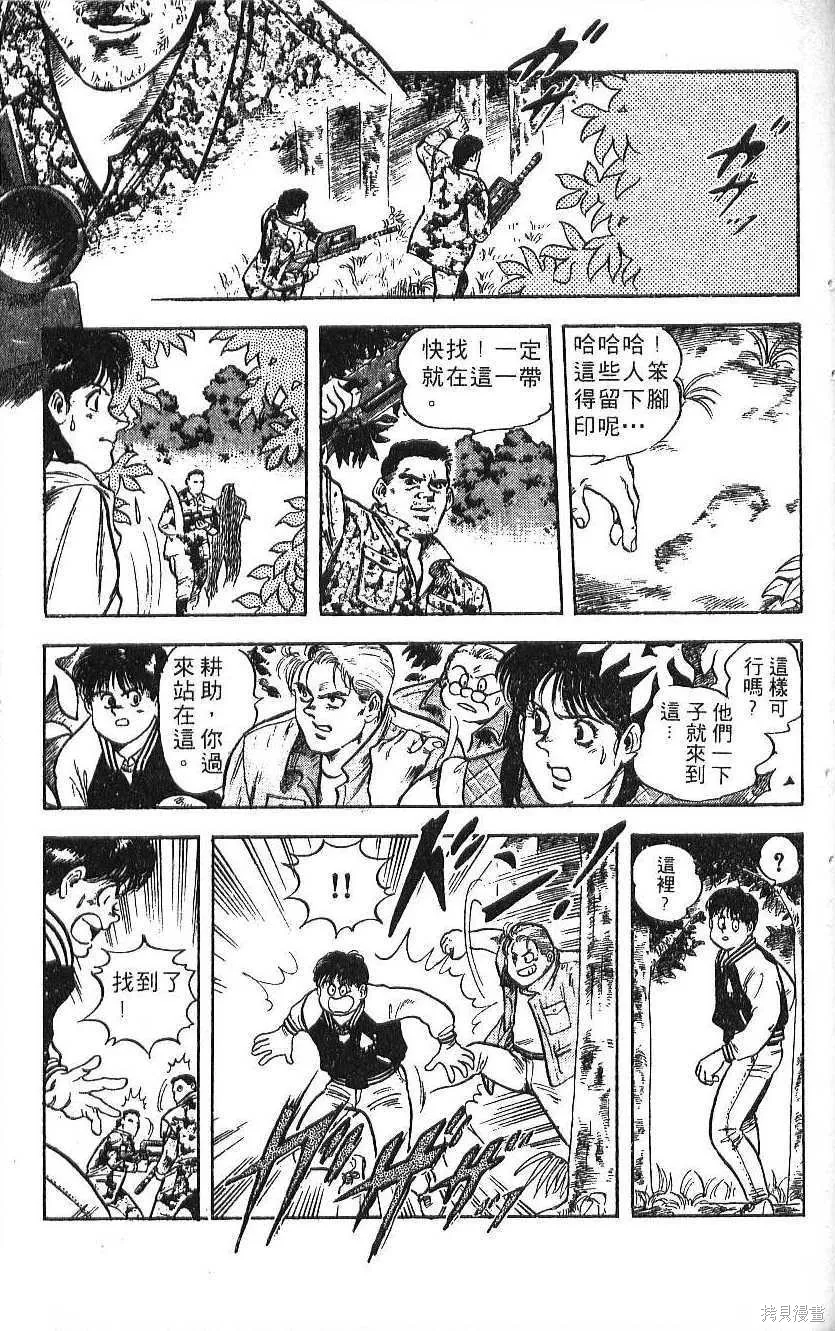 少年偵探銀狼,第02卷,第85张