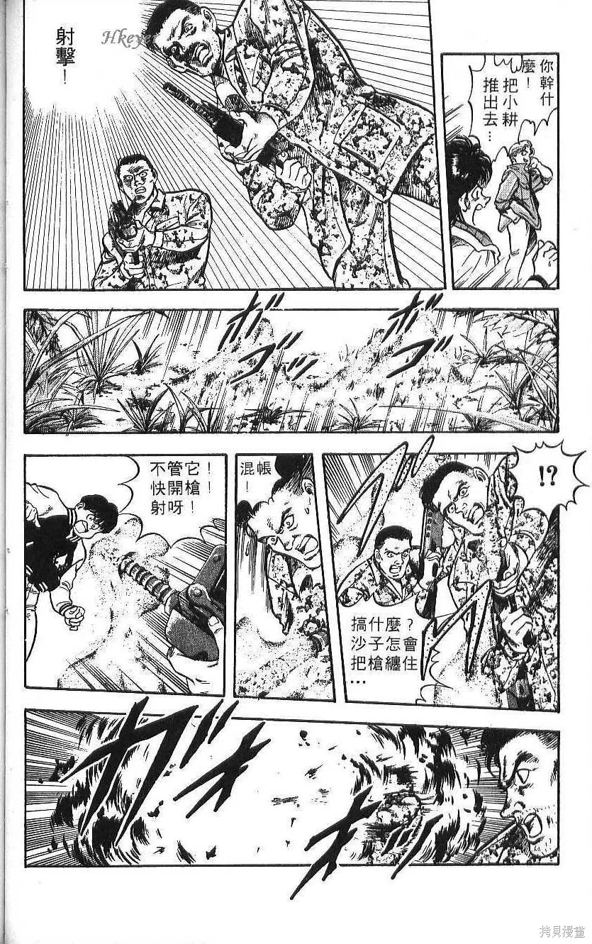 少年偵探銀狼,第02卷,第86张