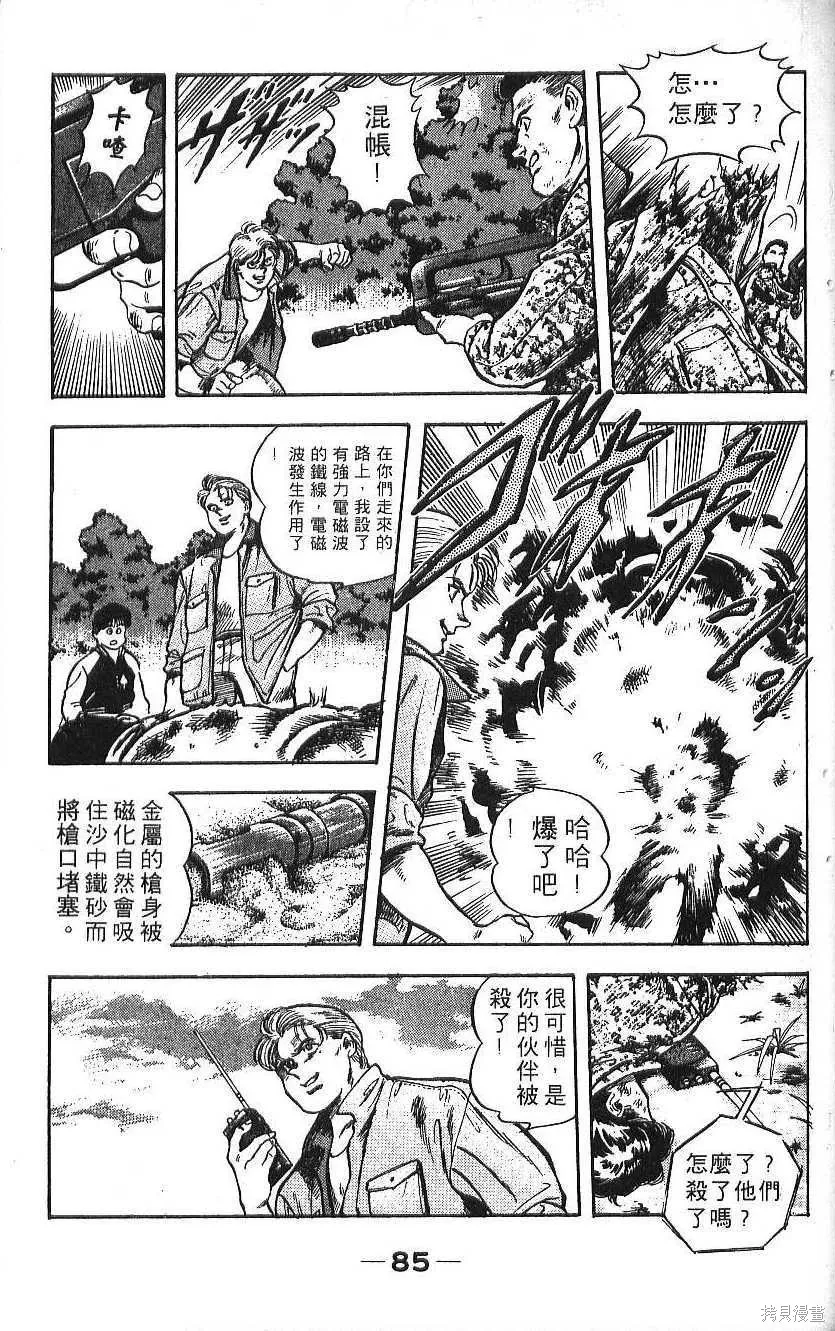 少年偵探銀狼,第02卷,第87张