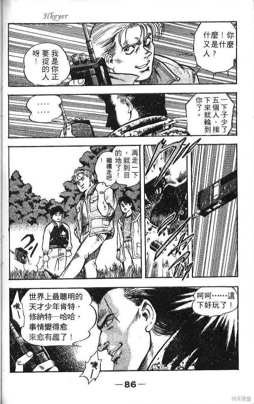 少年偵探銀狼,第02卷,第88张
