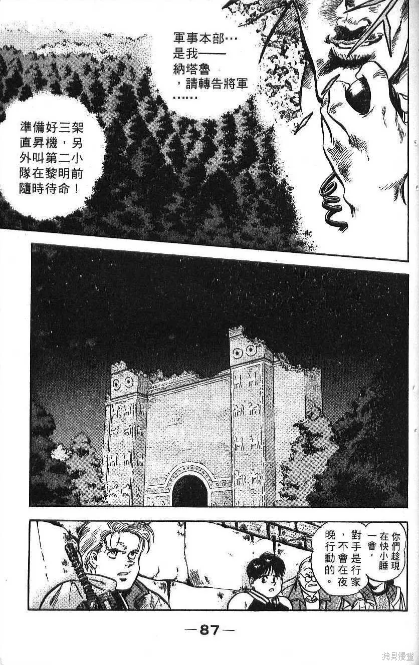 少年偵探銀狼,第02卷,第89张