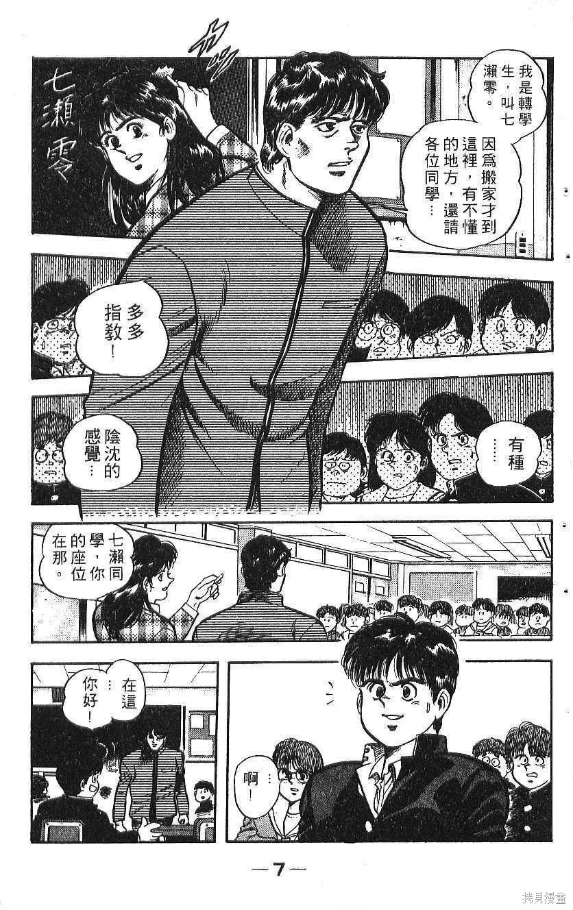 少年偵探銀狼,第02卷,第9张