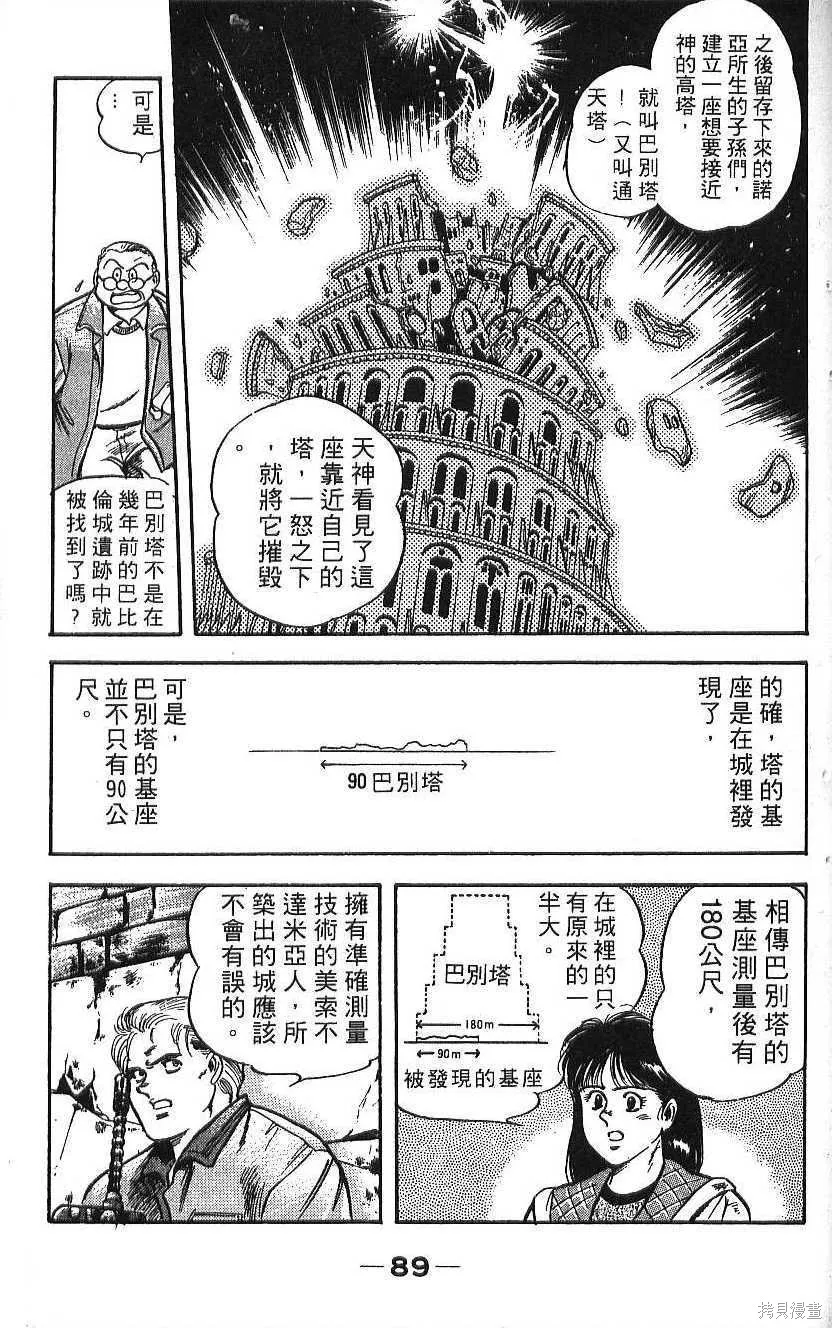 少年偵探銀狼,第02卷,第91张