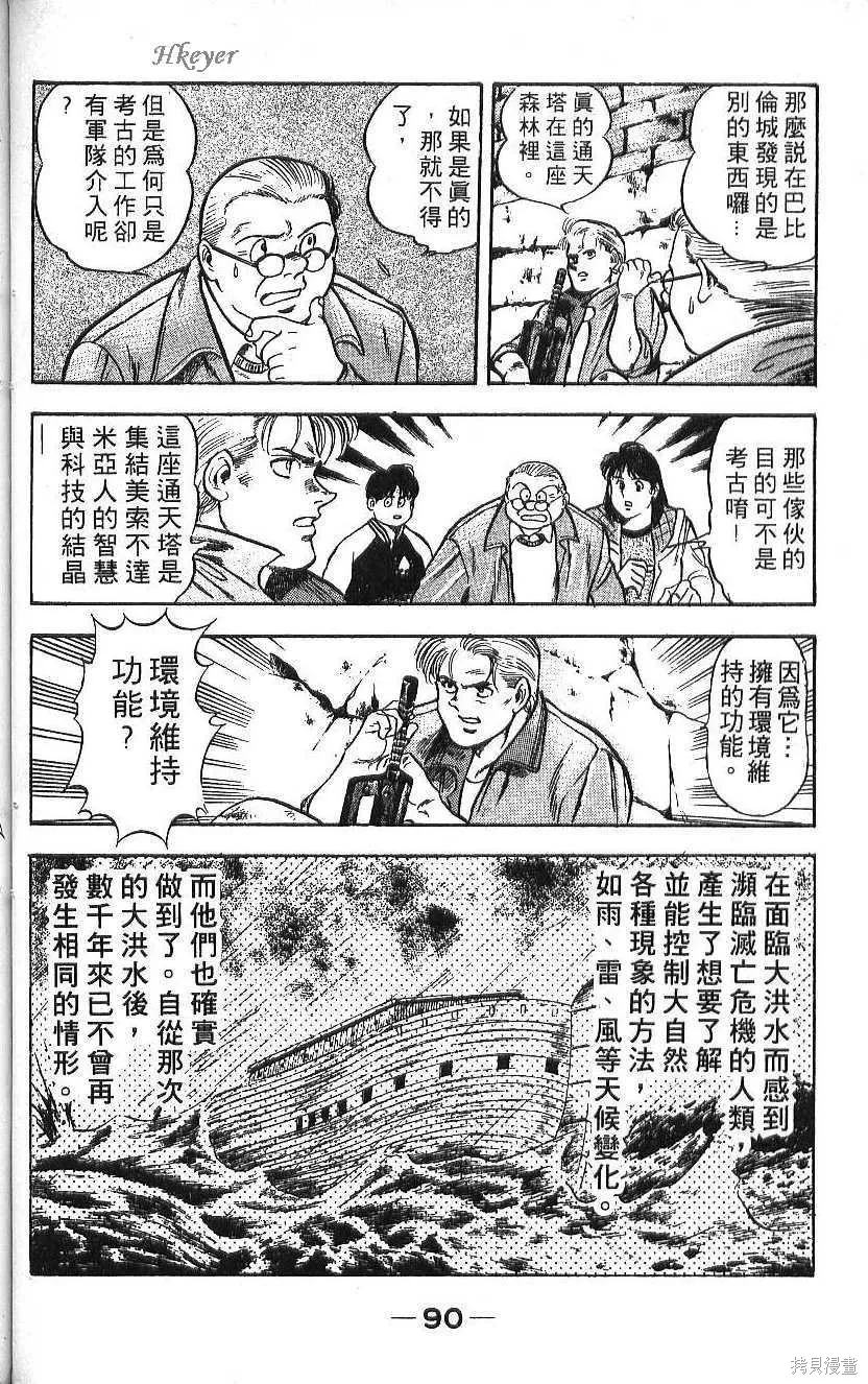 少年偵探銀狼,第02卷,第92张