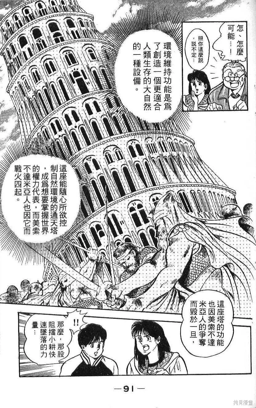 少年偵探銀狼,第02卷,第93张