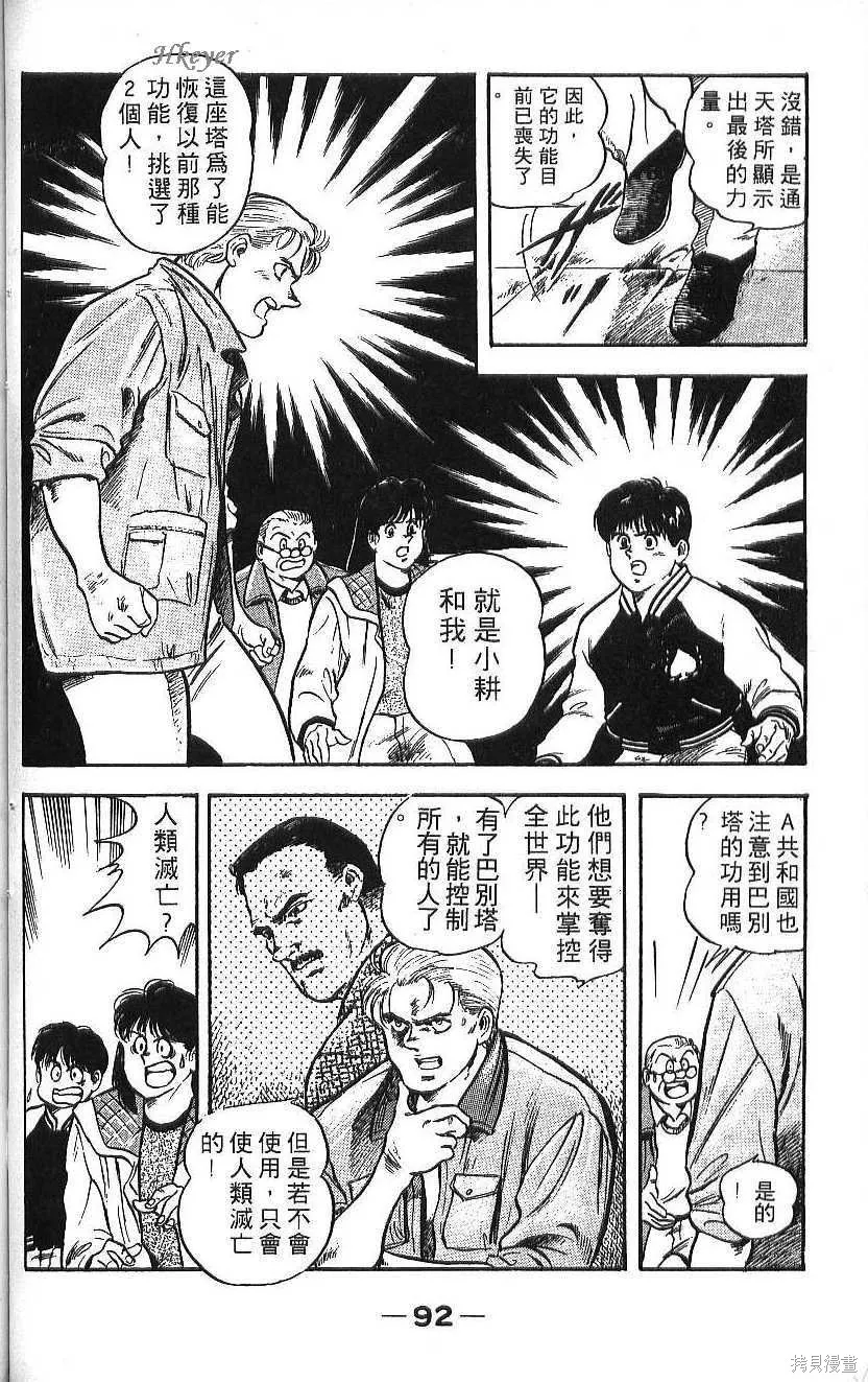 少年偵探銀狼,第02卷,第94张