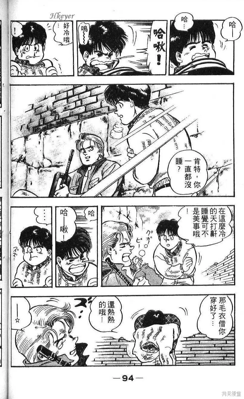 少年偵探銀狼,第02卷,第96张