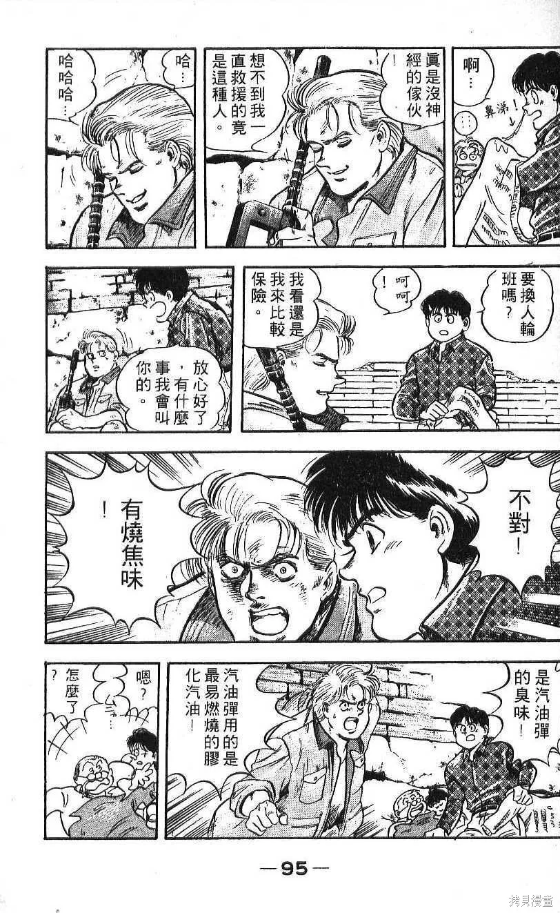 少年偵探銀狼,第02卷,第97张