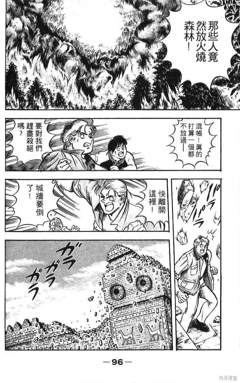 少年偵探銀狼,第02卷,第98张